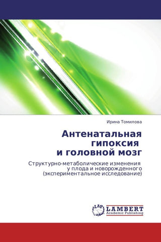 Antenatal'naq gipoxiq   i golownoj mozg