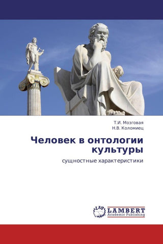 Chelowek w ontologii kul'tury