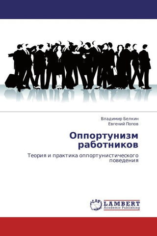 Opportunizm rabotnikow