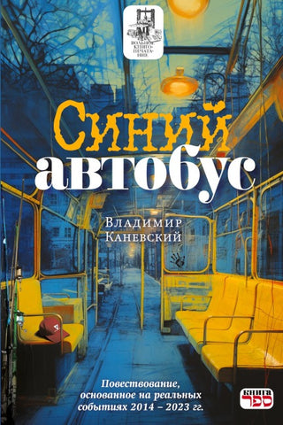 Sinij avtobus