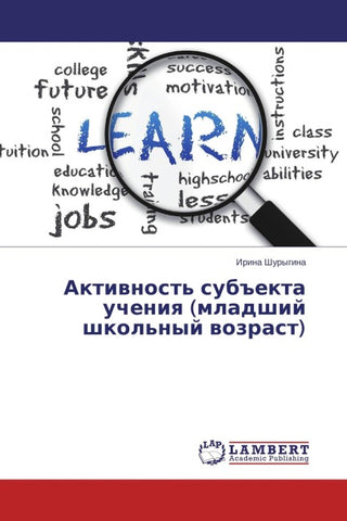 Aktiwnost' sub#ekta ucheniq (mladshij shkol'nyj wozrast)