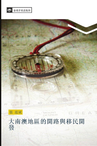 da nan ao di qu de kai lu yu yi min kai fa