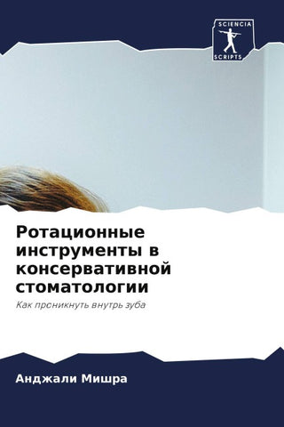 Rotacionnye instrumenty w konserwatiwnoj stomatologii