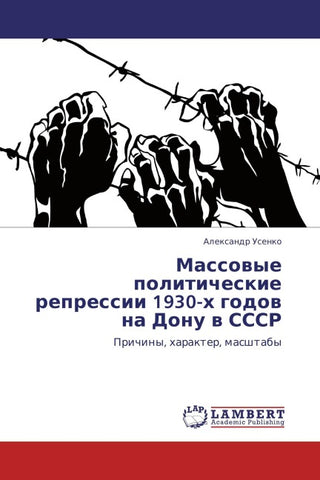 Massowye politicheskie repressii 1930-h godow na Donu w SSSR