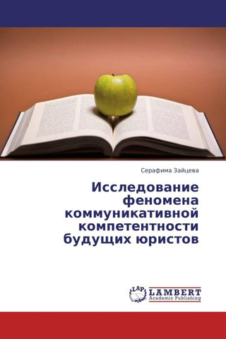 Issledowanie fenomena kommunikatiwnoj kompetentnosti buduschih üristow
