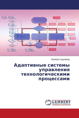 Adaptiwnye sistemy uprawleniq tehnologicheskimi processami