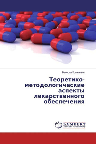 Teoretiko-metodologicheskie aspekty lekarstwennogo obespecheniq
