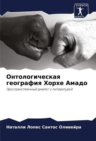 Ontologicheskaq geografiq Horhe Amado