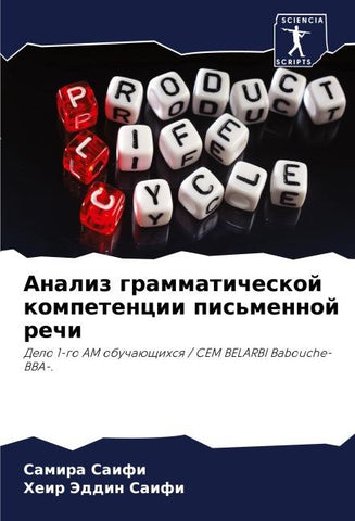 Analiz grammaticheskoj kompetencii pis'mennoj rechi