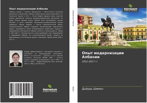 Opyt modernizacii Albanii