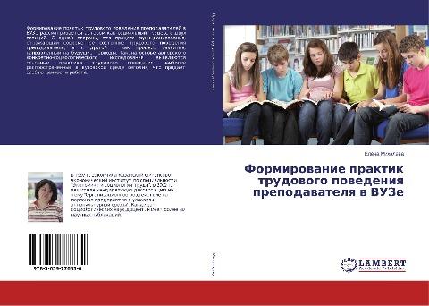 Formirowanie praktik trudowogo powedeniq prepodawatelq w VUZe