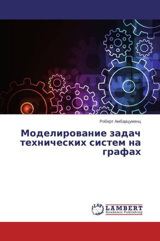 Modelirowanie zadach tehnicheskih sistem na grafah