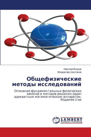 Obschefizicheskie metody issledowanij
