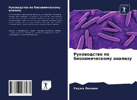 Rukowodstwo po biohimicheskomu analizu