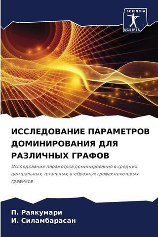 ISSLEDOVANIE PARAMETROV DOMINIROVANIYa DLYa RAZLIChNYH GRAFOV