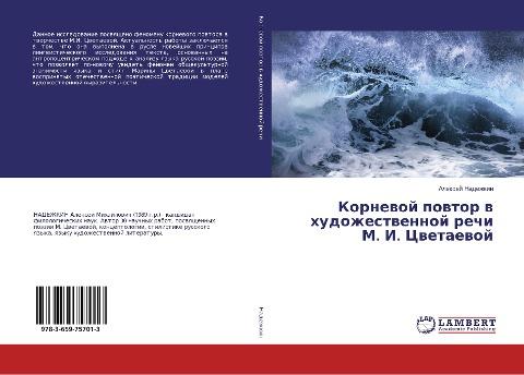 Kornewoj powtor w hudozhestwennoj rechi M. I. Cwetaewoj