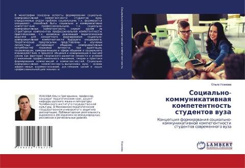 Social'no-kommunikatiwnaq kompetentnost' studentow wuza