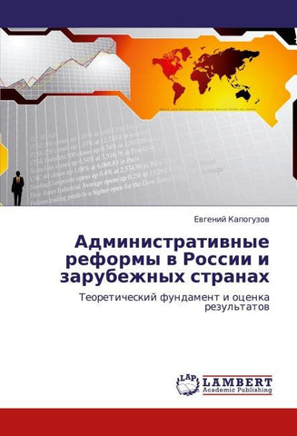 Administratiwnye reformy w Rossii i zarubezhnyh stranah