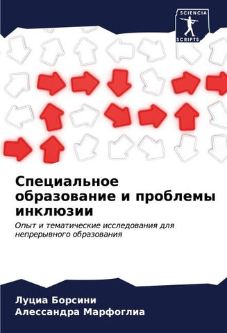 Special'noe obrazowanie i problemy inklüzii