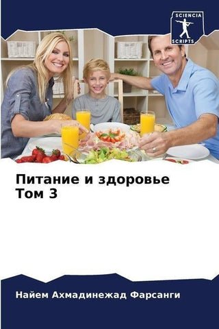 Pitanie i zdorow'e Tom 3