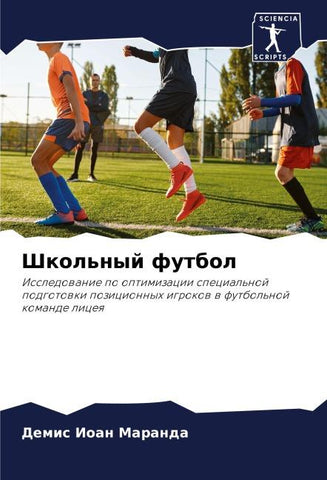 Shkol'nyj futbol