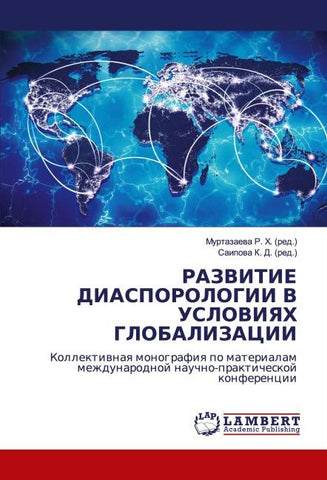 RAZVITIE DIASPOROLOGII V USLOVIYaH GLOBALIZACII