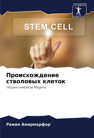Proishozhdenie stwolowyh kletok