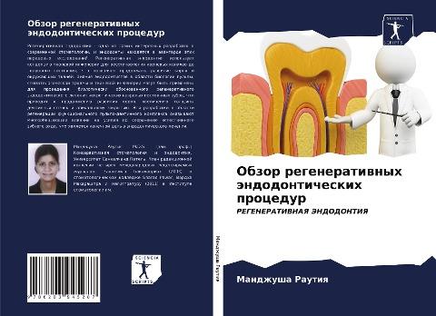 Obzor regeneratiwnyh ändodonticheskih procedur