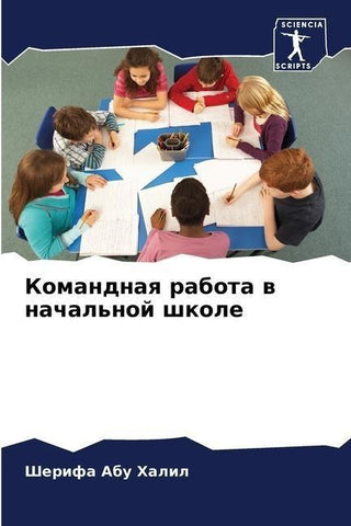 Komandnaq rabota w nachal'noj shkole