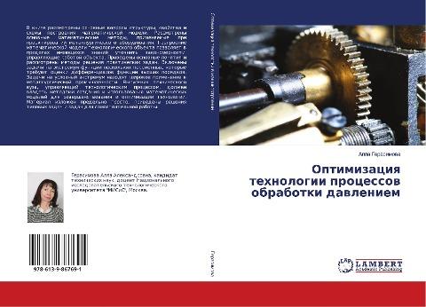 Optimizaciq tehnologii processow obrabotki dawleniem