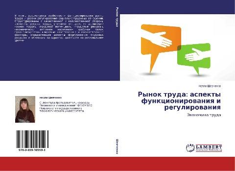 Rynok truda: aspekty funkcionirowaniq i regulirowaniq