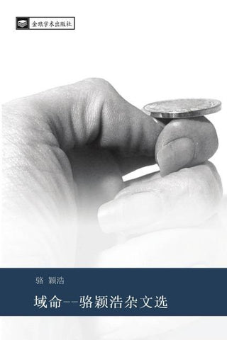 yu ming luo ying hao za wen xuan