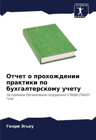 Otchet o prohozhdenii praktiki po buhgalterskomu uchetu