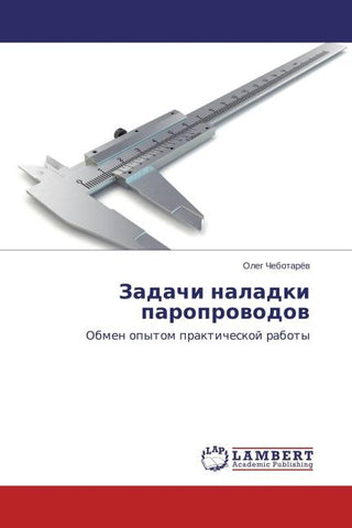 Zadachi naladki paroprowodow