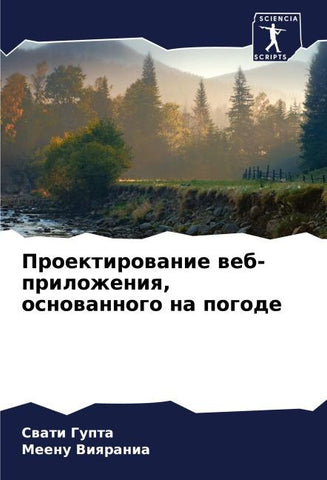 Proektirowanie web-prilozheniq, osnowannogo na pogode