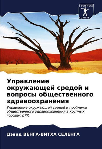 Uprawlenie okruzhaüschej sredoj i woprosy obschestwennogo zdrawoohraneniq