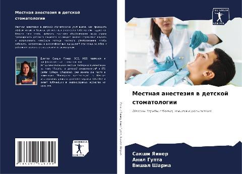 Mestnaq anesteziq w detskoj stomatologii