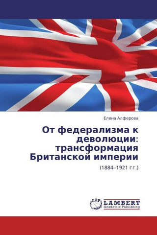 Ot federalizma k dewolücii:  transformaciq Britanskoj imperii