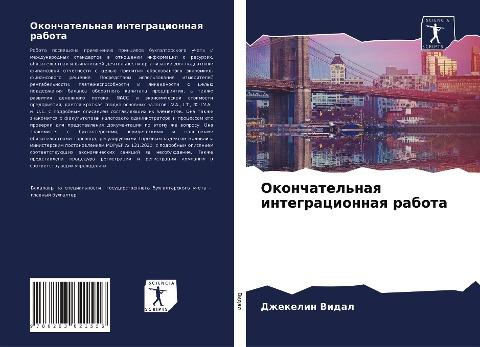 Okonchatel'naq integracionnaq rabota
