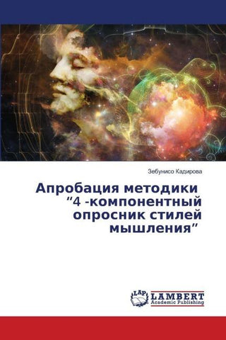 Aprobaciq metodiki "4 -komponentnyj oprosnik stilej myshleniq"