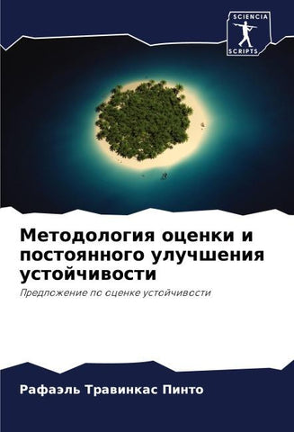 Metodologiq ocenki i postoqnnogo uluchsheniq ustojchiwosti