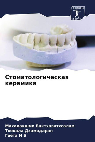 Stomatologicheskaq keramika