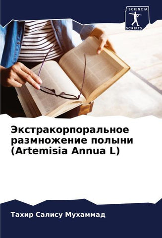 Jextrakorporal'noe razmnozhenie polyni (Artemisia Annua L)