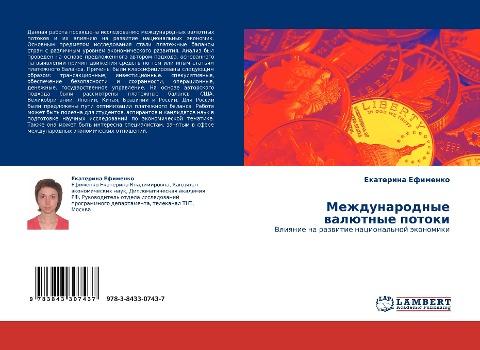 Mezhdunarodnye walütnye potoki