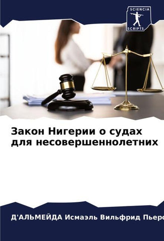 Zakon Nigerii o sudah dlq nesowershennoletnih