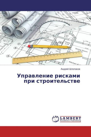 Uprawlenie riskami pri stroitel'stwe