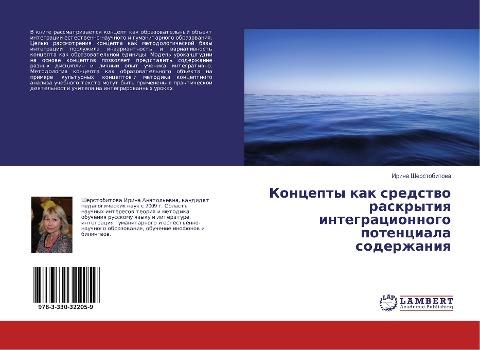 Koncepty kak sredstwo raskrytiq integracionnogo potenciala soderzhaniq
