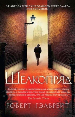 Shelkoprjad