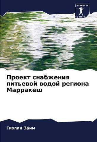 Proekt snabzheniq pit'ewoj wodoj regiona Marrakesh