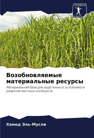 Vozobnowlqemye material'nye resursy